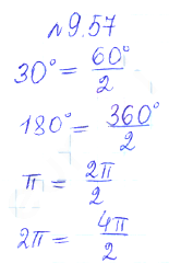 Решение 2. номер 9.57 (страница 272) гдз по алгебре 10 класс Никольский, Потапов, учебник