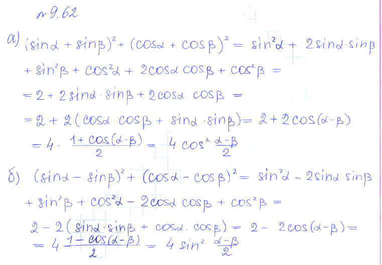 Решение 2. номер 9.62 (страница 272) гдз по алгебре 10 класс Никольский, Потапов, учебник