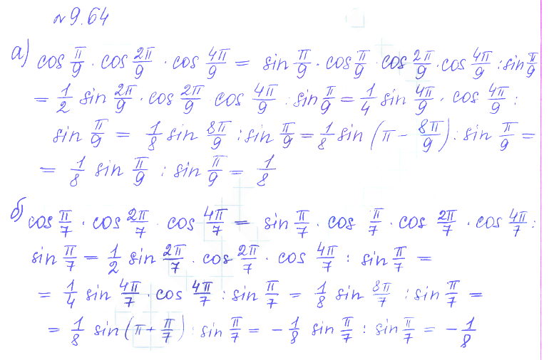 Решение 2. номер 9.64 (страница 272) гдз по алгебре 10 класс Никольский, Потапов, учебник