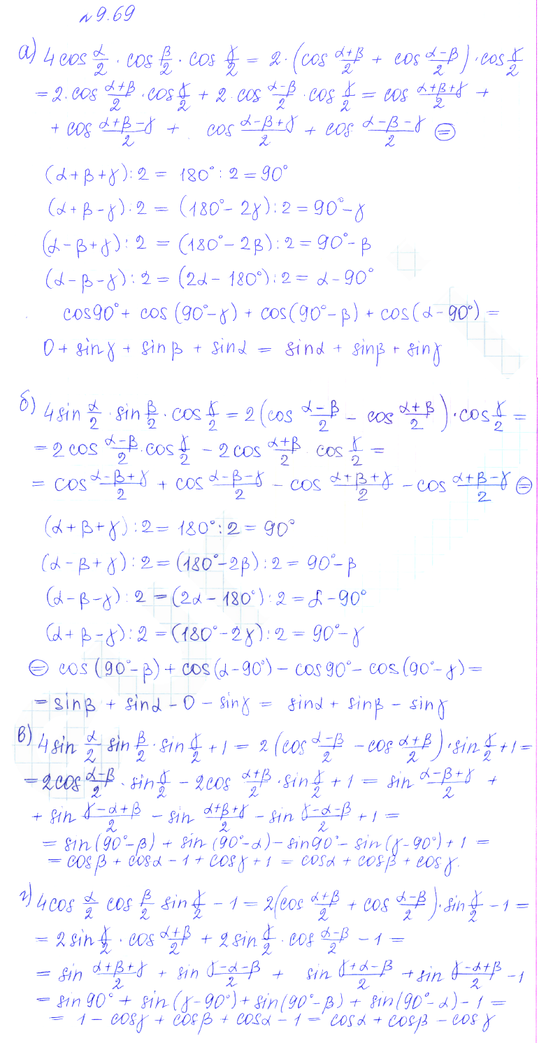 Решение 2. номер 9.69 (страница 274) гдз по алгебре 10 класс Никольский, Потапов, учебник