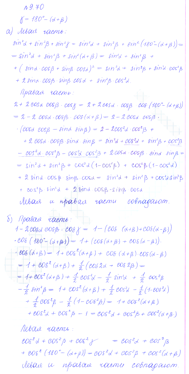 Решение 2. номер 9.70 (страница 275) гдз по алгебре 10 класс Никольский, Потапов, учебник