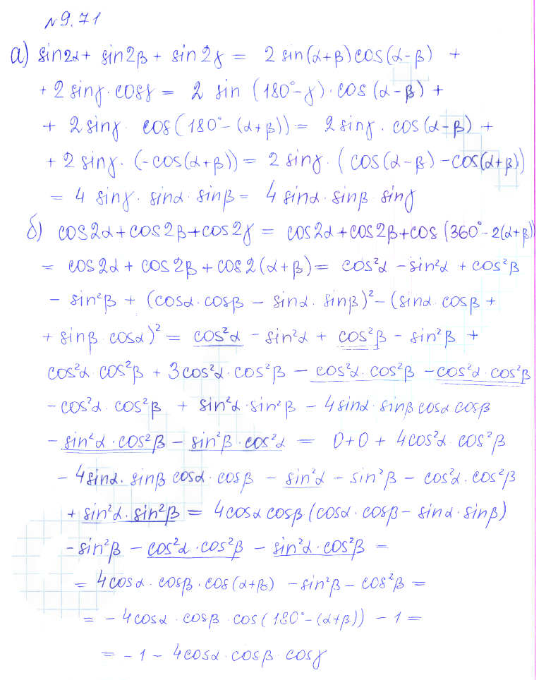 Решение 2. номер 9.71 (страница 275) гдз по алгебре 10 класс Никольский, Потапов, учебник