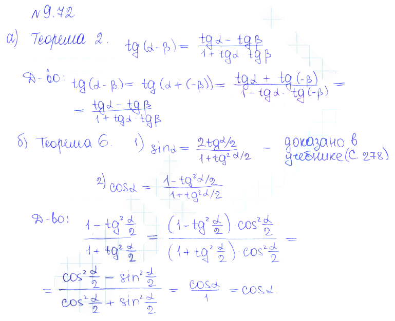 Решение 2. номер 9.72 (страница 278) гдз по алгебре 10 класс Никольский, Потапов, учебник