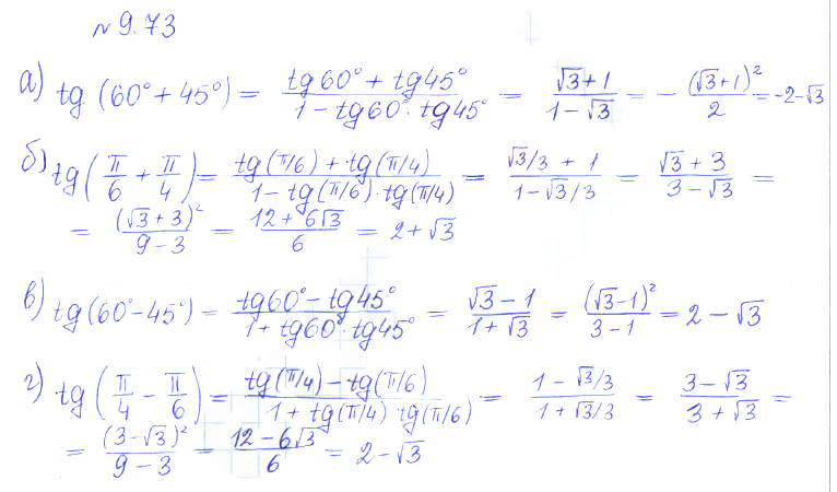Решение 2. номер 9.73 (страница 278) гдз по алгебре 10 класс Никольский, Потапов, учебник