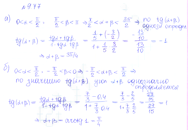 Решение 2. номер 9.77 (страница 279) гдз по алгебре 10 класс Никольский, Потапов, учебник