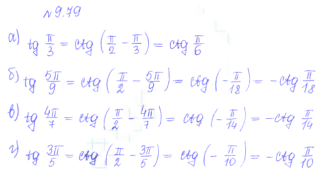 Решение 2. номер 9.79 (страница 279) гдз по алгебре 10 класс Никольский, Потапов, учебник