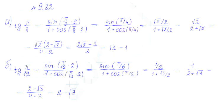 Решение 2. номер 9.82 (страница 279) гдз по алгебре 10 класс Никольский, Потапов, учебник