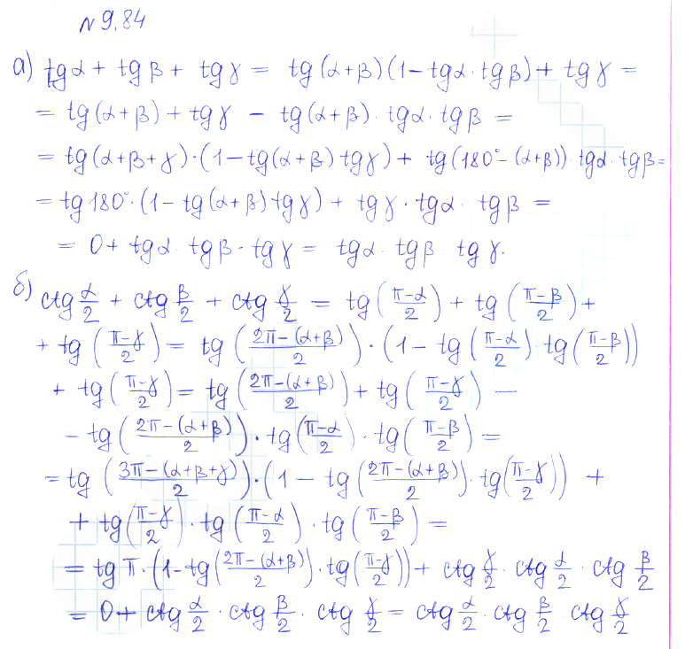 Решение 2. номер 9.84 (страница 280) гдз по алгебре 10 класс Никольский, Потапов, учебник