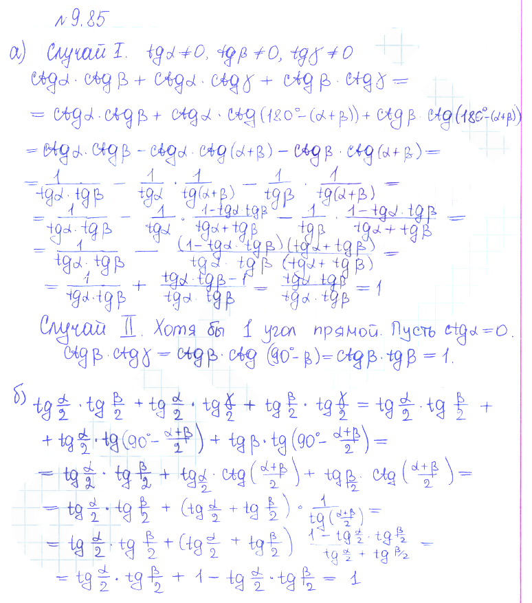 Решение 2. номер 9.85 (страница 280) гдз по алгебре 10 класс Никольский, Потапов, учебник