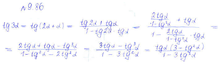 Решение 2. номер 9.86 (страница 280) гдз по алгебре 10 класс Никольский, Потапов, учебник