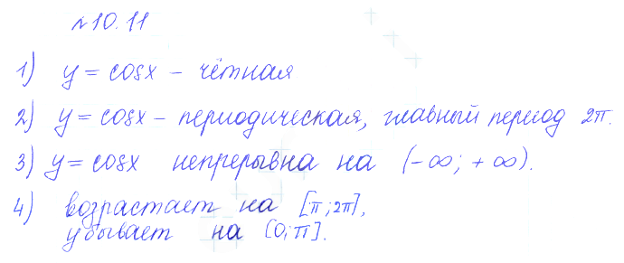 Решение 2. номер 10.11 (страница 287) гдз по алгебре 10 класс Никольский, Потапов, учебник