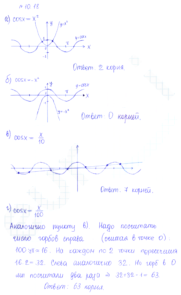 Решение 2. номер 10.18 (страница 287) гдз по алгебре 10 класс Никольский, Потапов, учебник