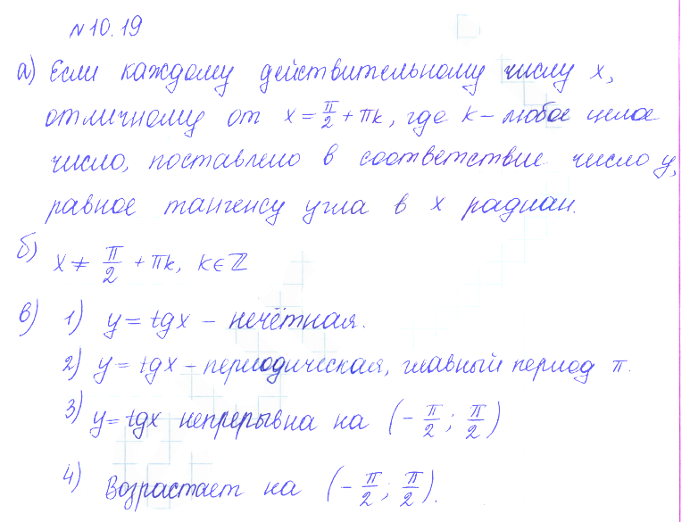 Решение 2. номер 10.19 (страница 291) гдз по алгебре 10 класс Никольский, Потапов, учебник