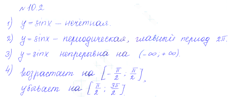 Решение 2. номер 10.2 (страница 284) гдз по алгебре 10 класс Никольский, Потапов, учебник