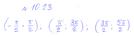 Решение 2. номер 10.23 (страница 292) гдз по алгебре 10 класс Никольский, Потапов, учебник