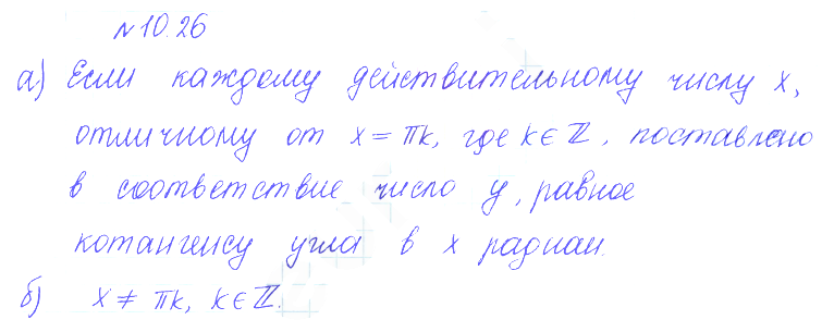 Решение 2. номер 10.26 (страница 294) гдз по алгебре 10 класс Никольский, Потапов, учебник