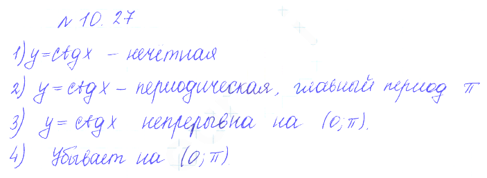 Решение 2. номер 10.27 (страница 294) гдз по алгебре 10 класс Никольский, Потапов, учебник