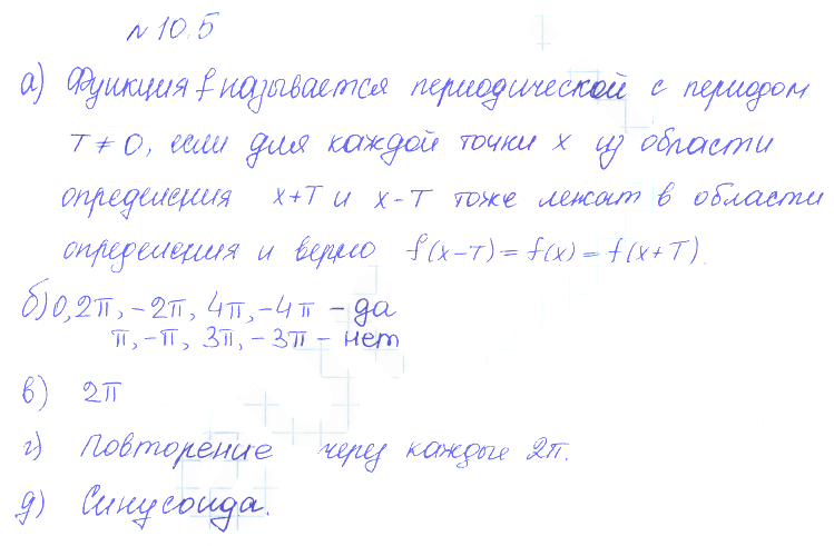 Решение 2. номер 10.5 (страница 284) гдз по алгебре 10 класс Никольский, Потапов, учебник