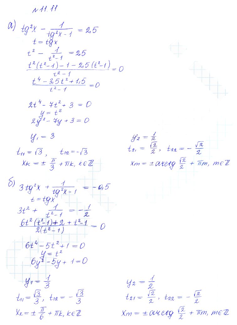 Решение 2. номер 11.11 (страница 302) гдз по алгебре 10 класс Никольский, Потапов, учебник