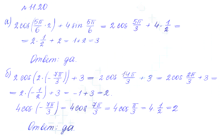 Решение 2. номер 11.20 (страница 306) гдз по алгебре 10 класс Никольский, Потапов, учебник