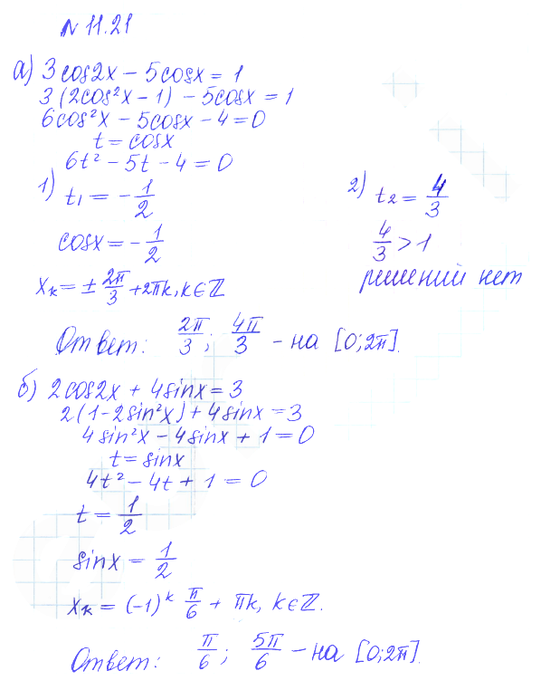 Решение 2. номер 11.21 (страница 306) гдз по алгебре 10 класс Никольский, Потапов, учебник