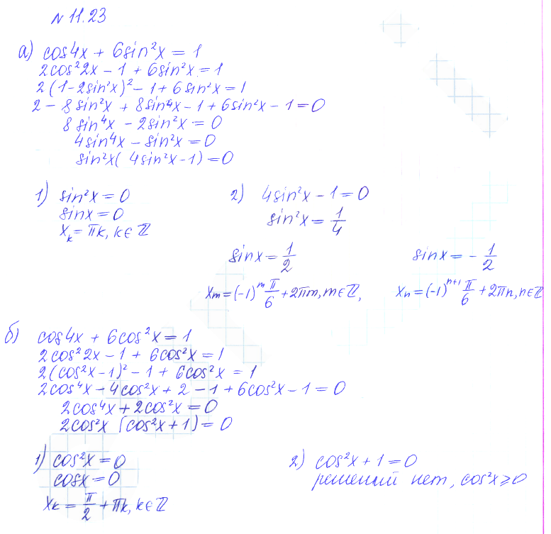 Решение 2. номер 11.23 (страница 307) гдз по алгебре 10 класс Никольский, Потапов, учебник