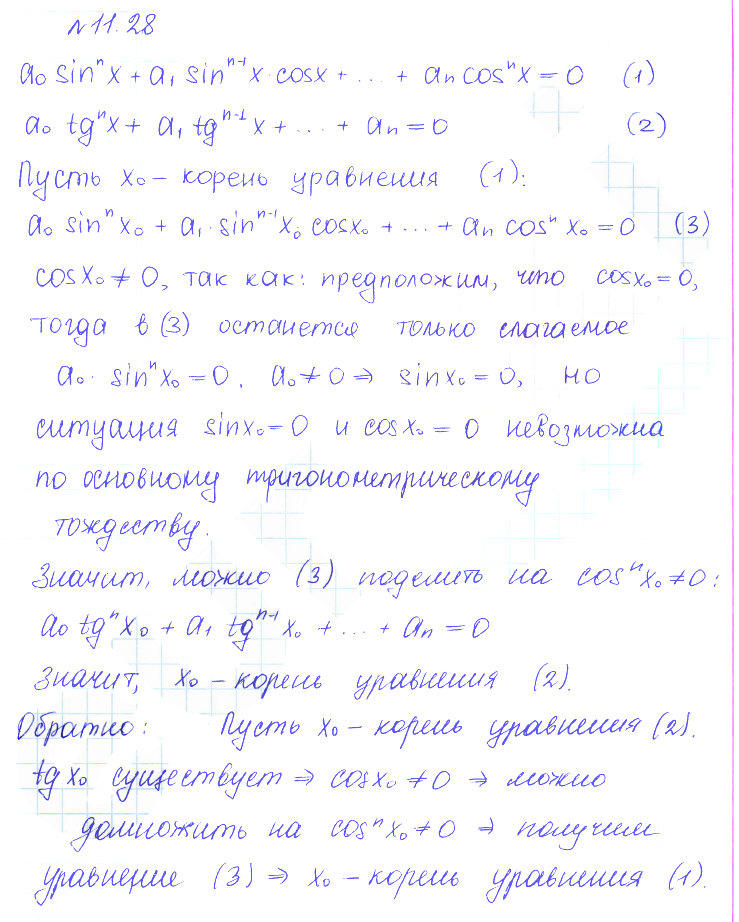 Решение 2. номер 11.28 (страница 309) гдз по алгебре 10 класс Никольский, Потапов, учебник