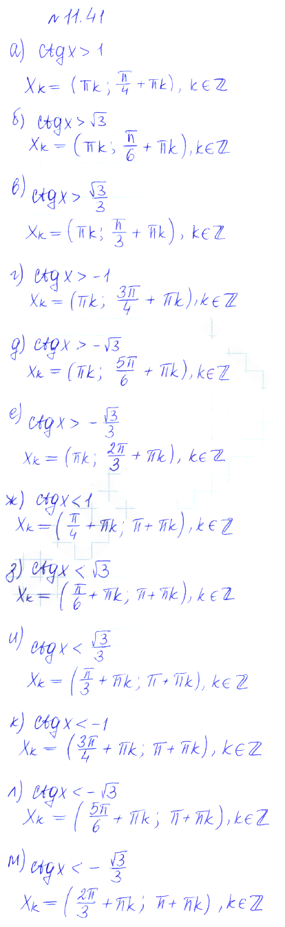 Решение 2. номер 11.41 (страница 318) гдз по алгебре 10 класс Никольский, Потапов, учебник