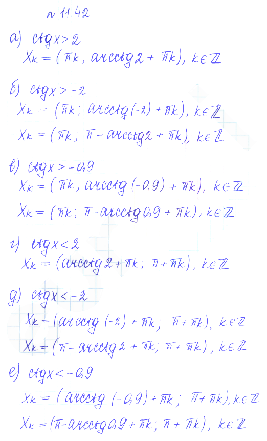 Решение 2. номер 11.42 (страница 319) гдз по алгебре 10 класс Никольский, Потапов, учебник