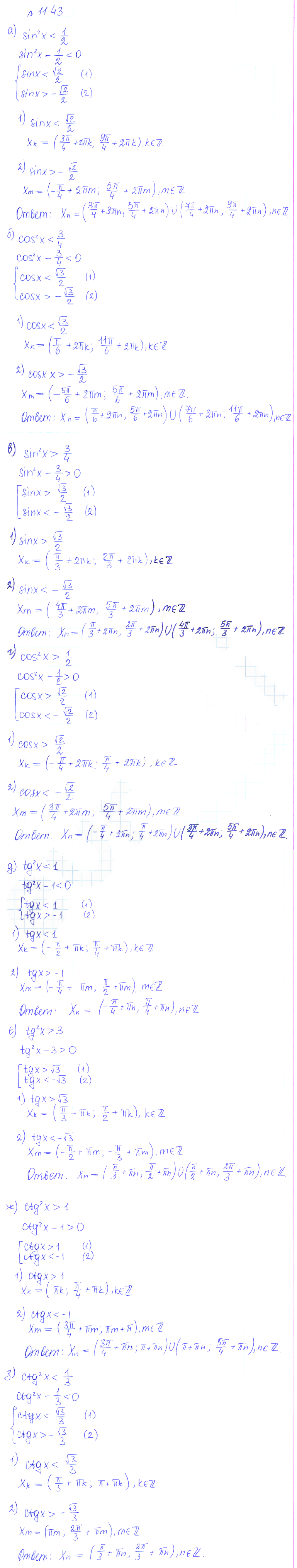 Решение 2. номер 11.43 (страница 321) гдз по алгебре 10 класс Никольский, Потапов, учебник