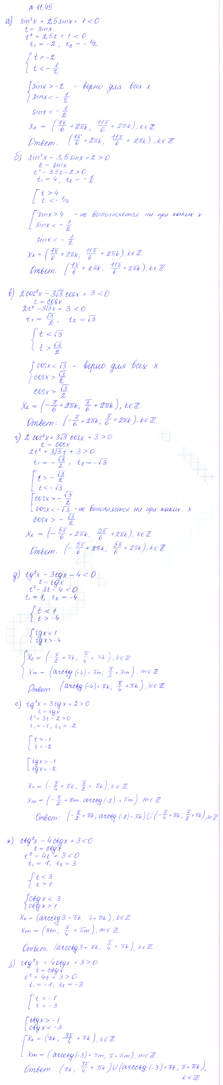 Решение 2. номер 11.45 (страница 322) гдз по алгебре 10 класс Никольский, Потапов, учебник