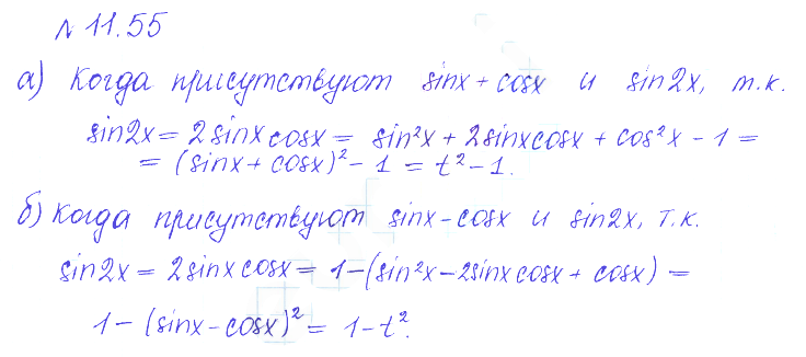 Решение 2. номер 11.55 (страница 329) гдз по алгебре 10 класс Никольский, Потапов, учебник