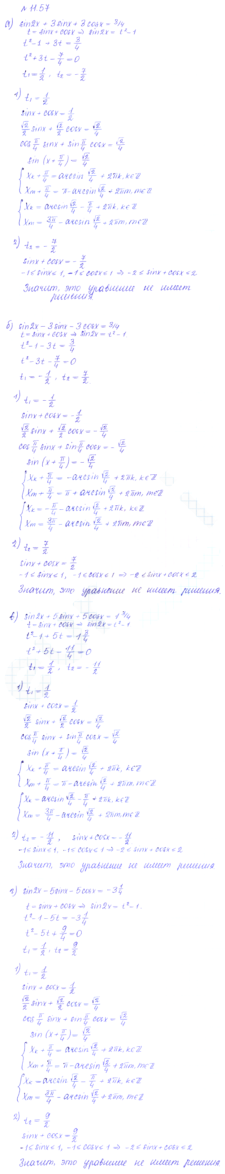 Решение 2. номер 11.57 (страница 330) гдз по алгебре 10 класс Никольский, Потапов, учебник