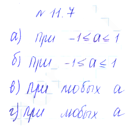 Решение 2. номер 11.7 (страница 299) гдз по алгебре 10 класс Никольский, Потапов, учебник