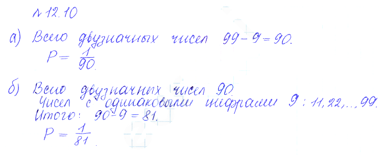 Решение 2. номер 12.10 (страница 337) гдз по алгебре 10 класс Никольский, Потапов, учебник