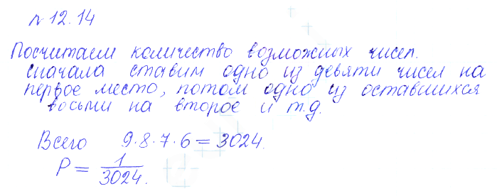 Решение 2. номер 12.14 (страница 338) гдз по алгебре 10 класс Никольский, Потапов, учебник