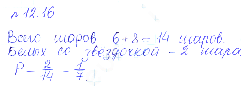 Решение 2. номер 12.16 (страница 338) гдз по алгебре 10 класс Никольский, Потапов, учебник