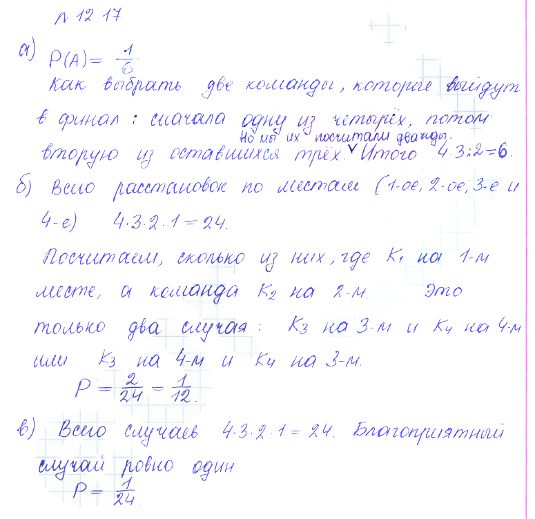 Решение 2. номер 12.17 (страница 338) гдз по алгебре 10 класс Никольский, Потапов, учебник