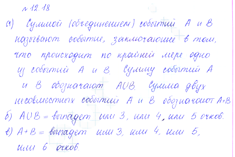 Решение 2. номер 12.18 (страница 340) гдз по алгебре 10 класс Никольский, Потапов, учебник