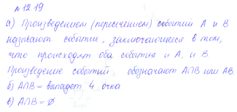 Решение 2. номер 12.19 (страница 341) гдз по алгебре 10 класс Никольский, Потапов, учебник