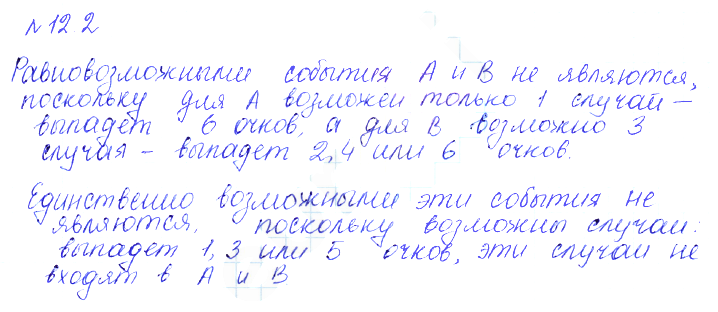 Решение 2. номер 12.2 (страница 336) гдз по алгебре 10 класс Никольский, Потапов, учебник