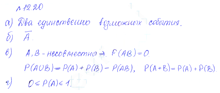 Решение 2. номер 12.20 (страница 341) гдз по алгебре 10 класс Никольский, Потапов, учебник