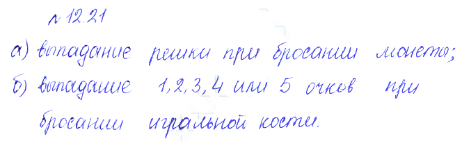 Решение 2. номер 12.21 (страница 341) гдз по алгебре 10 класс Никольский, Потапов, учебник