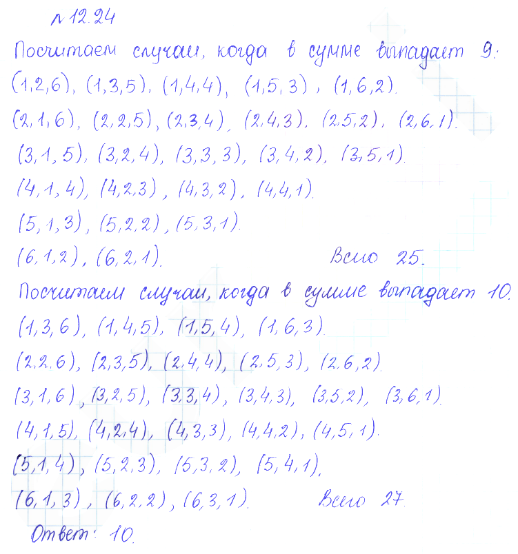 Решение 2. номер 12.24 (страница 341) гдз по алгебре 10 класс Никольский, Потапов, учебник