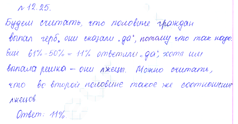 Решение 2. номер 12.25 (страница 341) гдз по алгебре 10 класс Никольский, Потапов, учебник