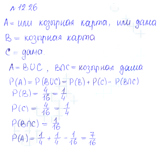 Решение 2. номер 12.26 (страница 342) гдз по алгебре 10 класс Никольский, Потапов, учебник