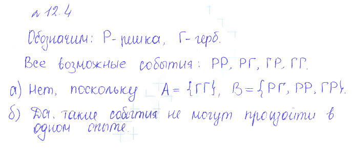 Решение 2. номер 12.4 (страница 337) гдз по алгебре 10 класс Никольский, Потапов, учебник