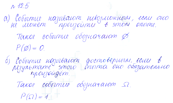 Решение 2. номер 12.5 (страница 337) гдз по алгебре 10 класс Никольский, Потапов, учебник