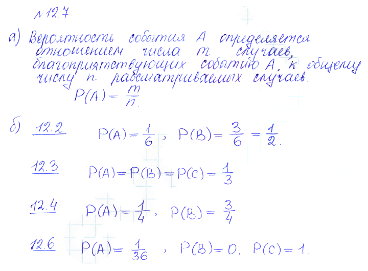 Решение 2. номер 12.7 (страница 337) гдз по алгебре 10 класс Никольский, Потапов, учебник