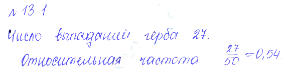 Решение 2. номер 13.1 (страница 344) гдз по алгебре 10 класс Никольский, Потапов, учебник